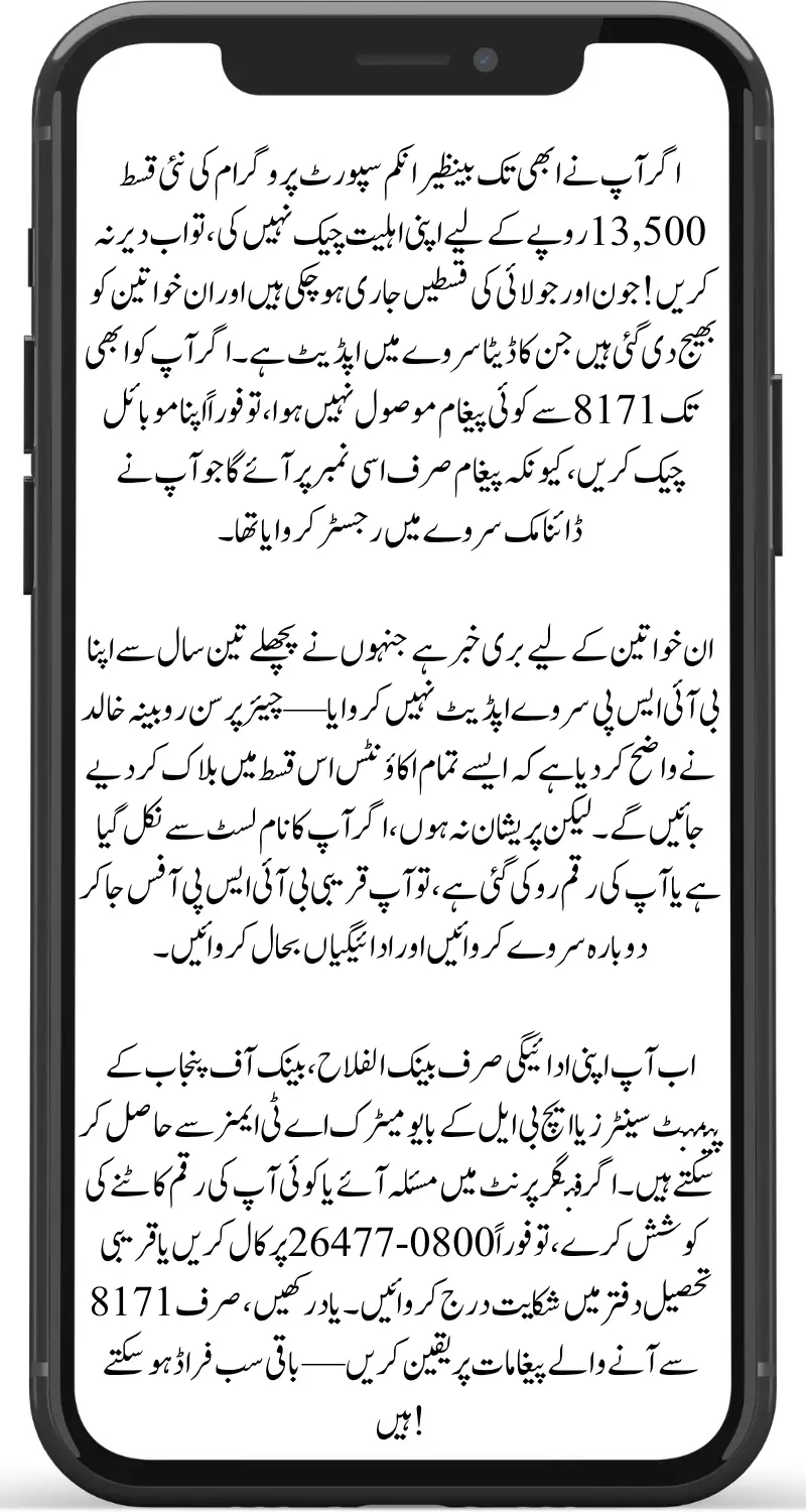 BISP 8171 Result Check Online By CNIC For June to July Payment 13500 Latest News