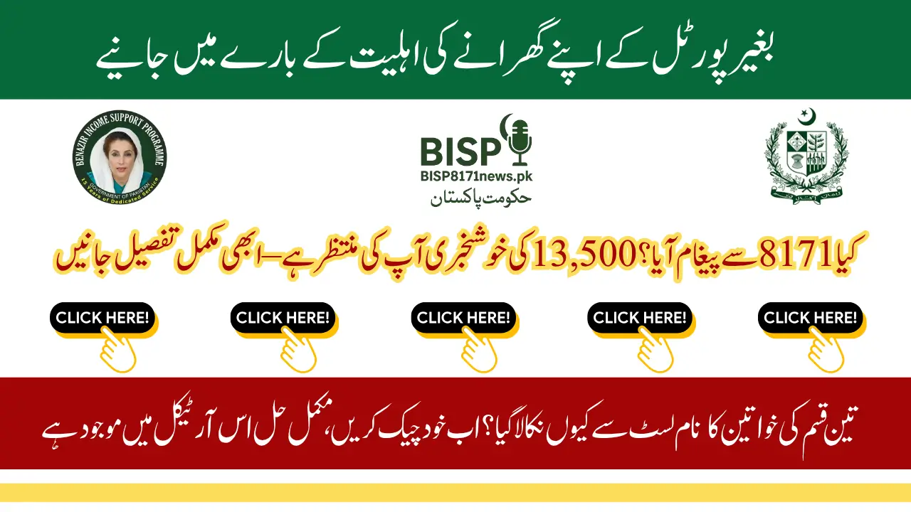 BISP 8171 Result Check Online By CNIC For June to July Payment 13500 Latest News