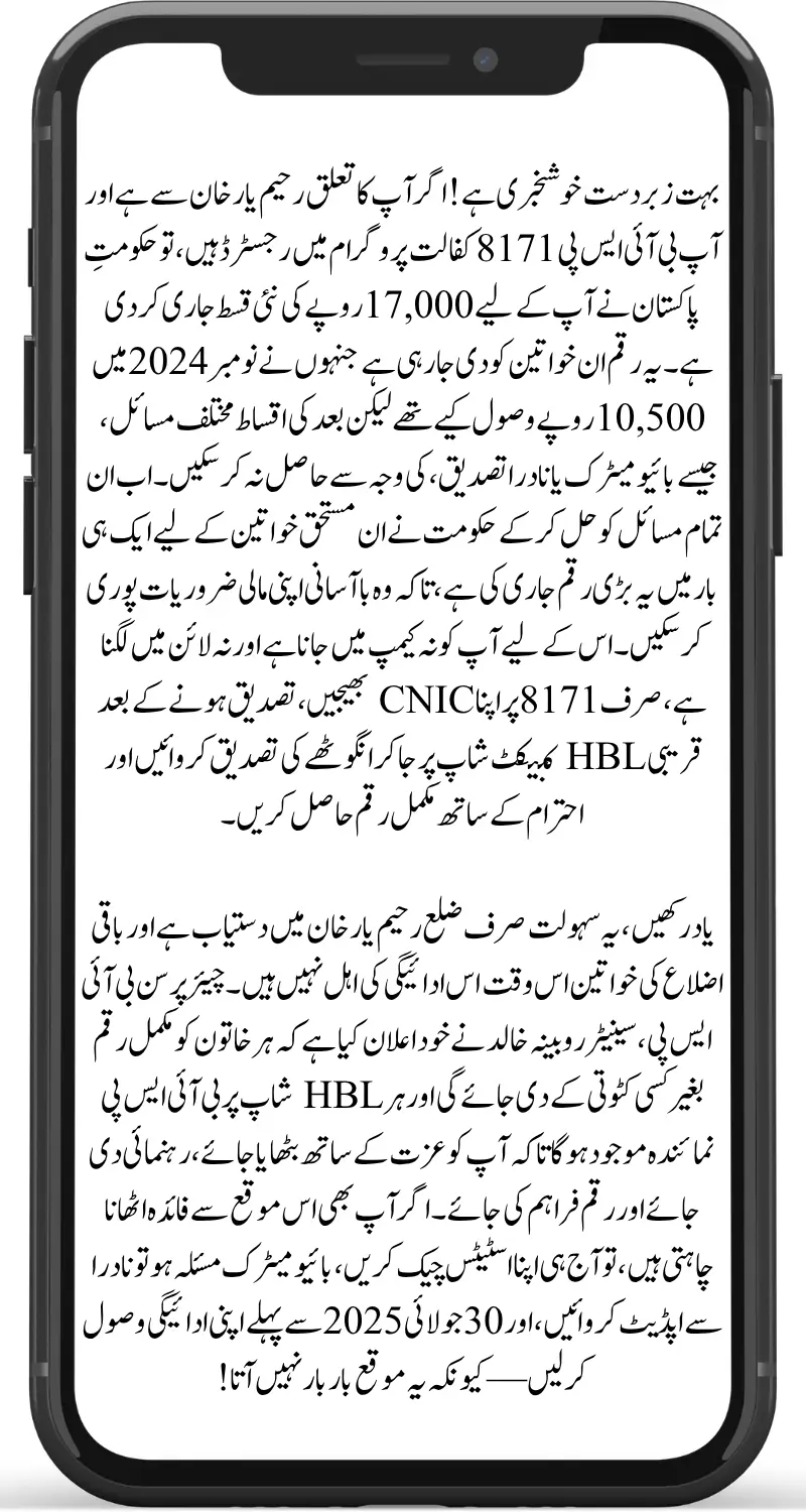 BISP 17000 Payment Rahim Yar Khan - Check Your Eligibility and Get Full Payment Without Deduction