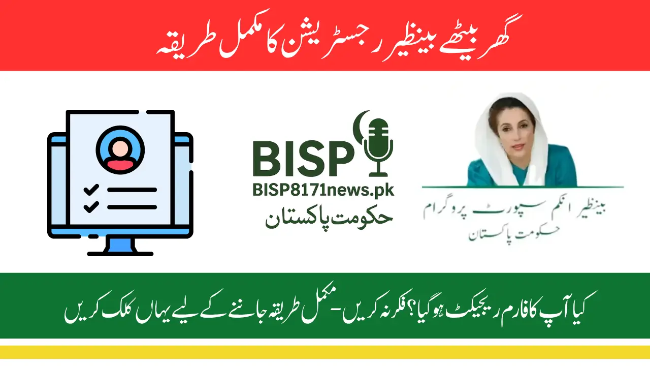 Know How to Complete BISP 8171 Online Registration Process From Home Step By Step Details Here