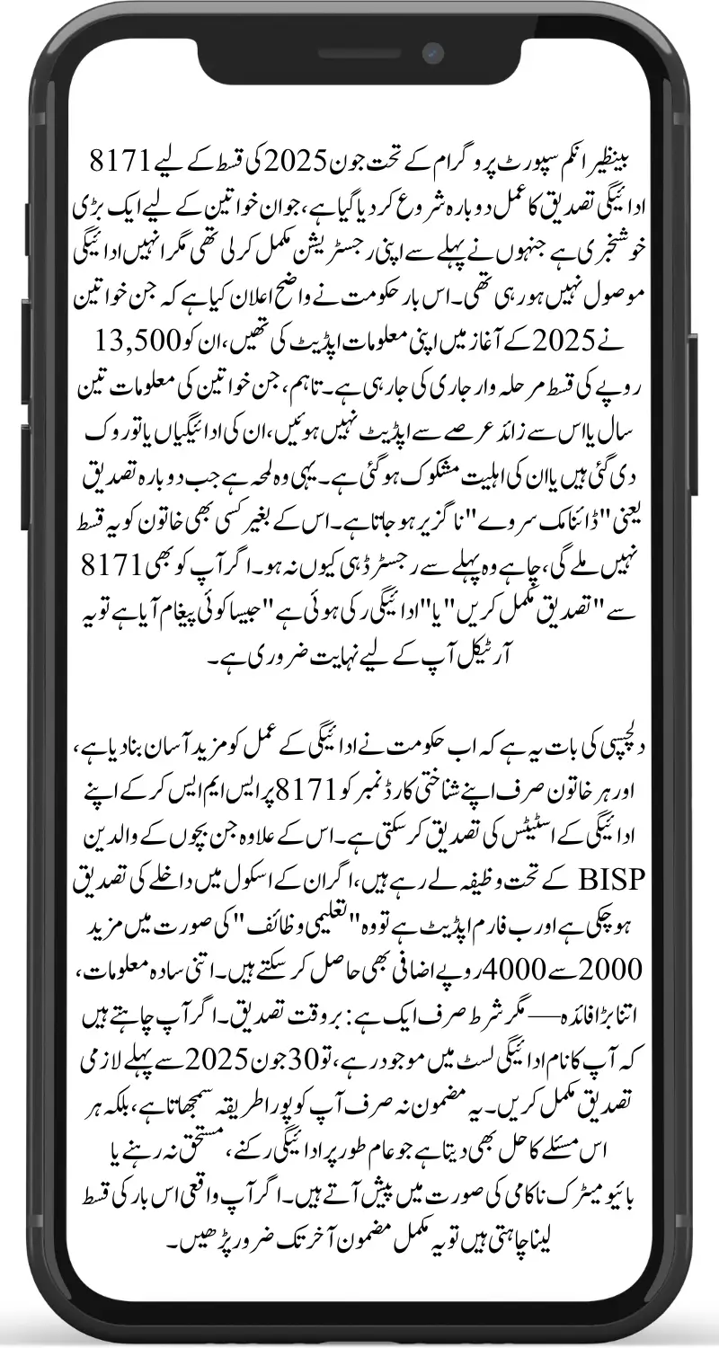 BISP 8171 Payment Verification June 2025 Must-See Update for Women Waiting for June Installment