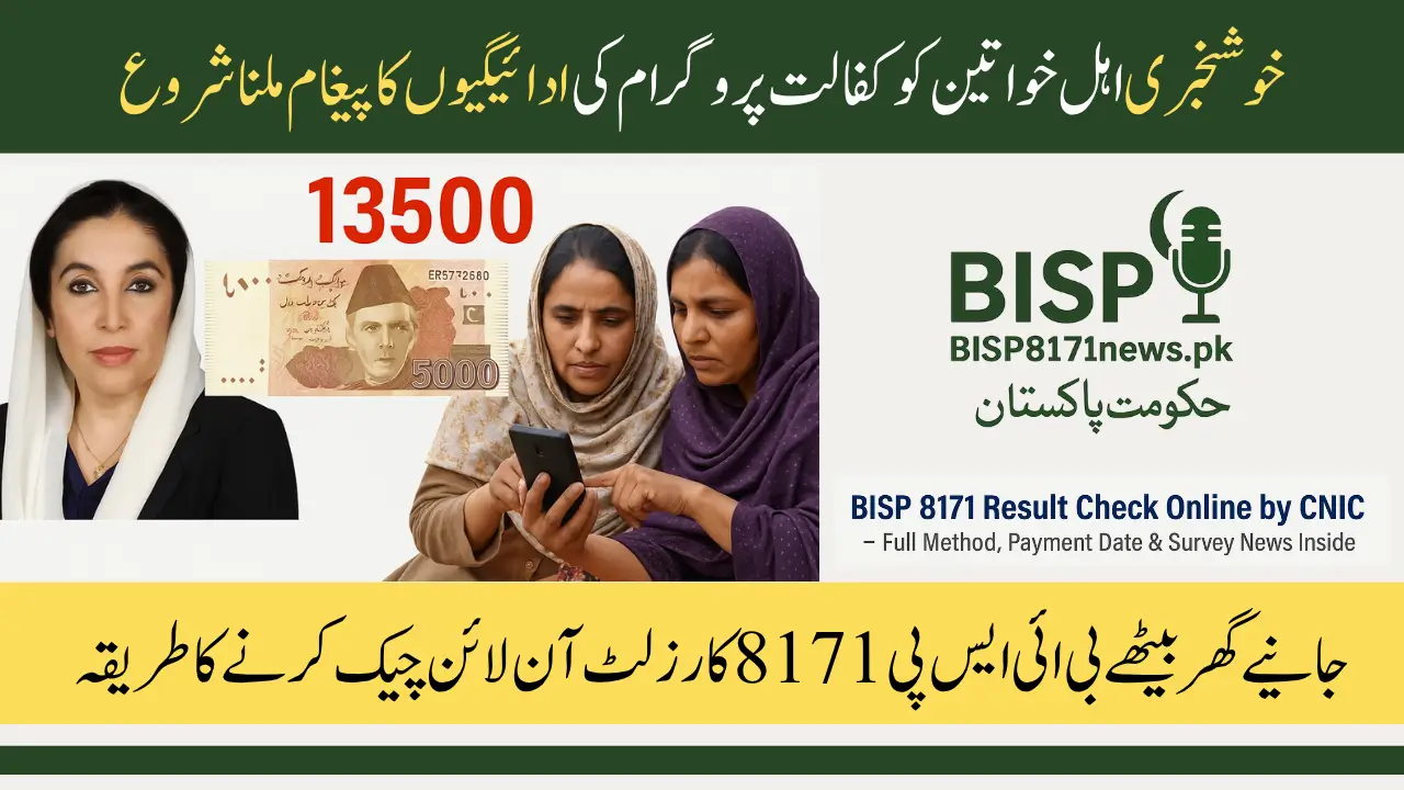 BISP 8171 Result Check Online by CNIC – Full Method, Payment Date & Survey News Inside