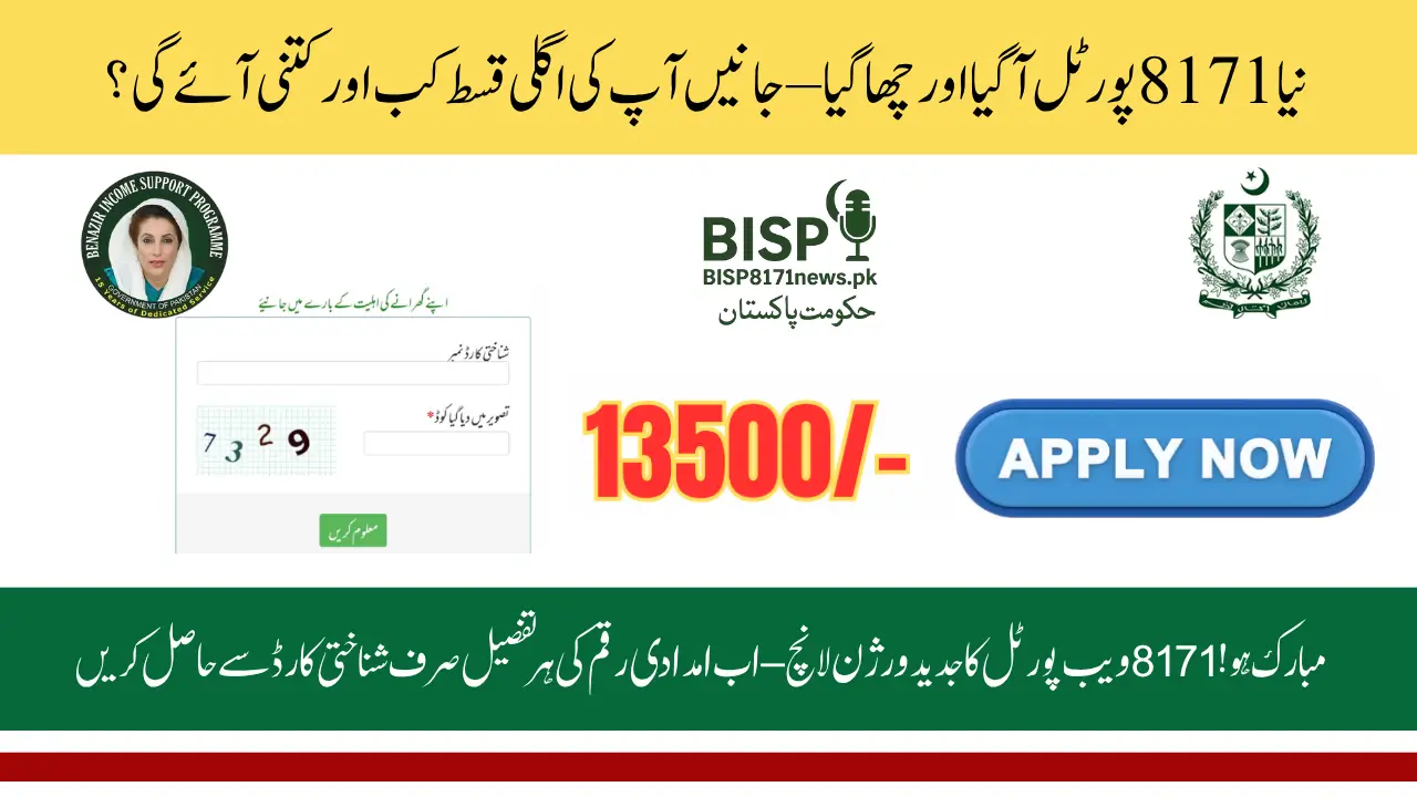 BISP 8171 Web Portal Upgrade On 30 June 2025 - Here’s Full Details Regarding Status Check