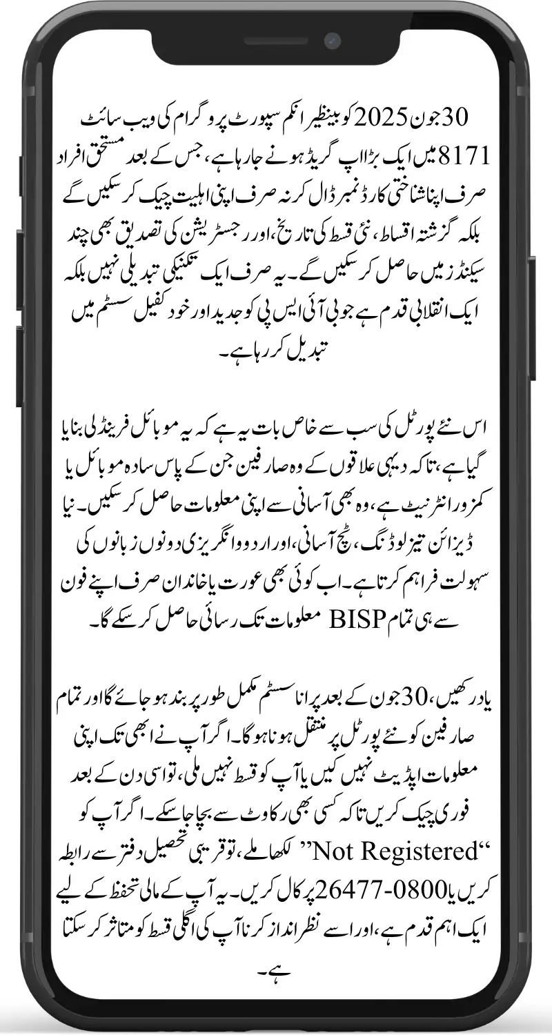 BISP 8171 Web Portal Upgrade On 30 June 2025 - Here’s Full Details Regarding Status Check