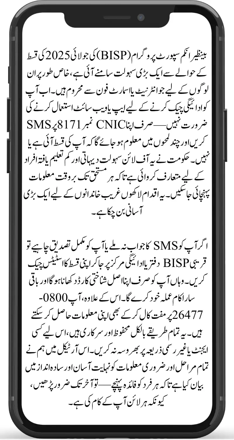 BISP July 2025 Payment Track Offline Method Now Available Check Status Without Internet or App