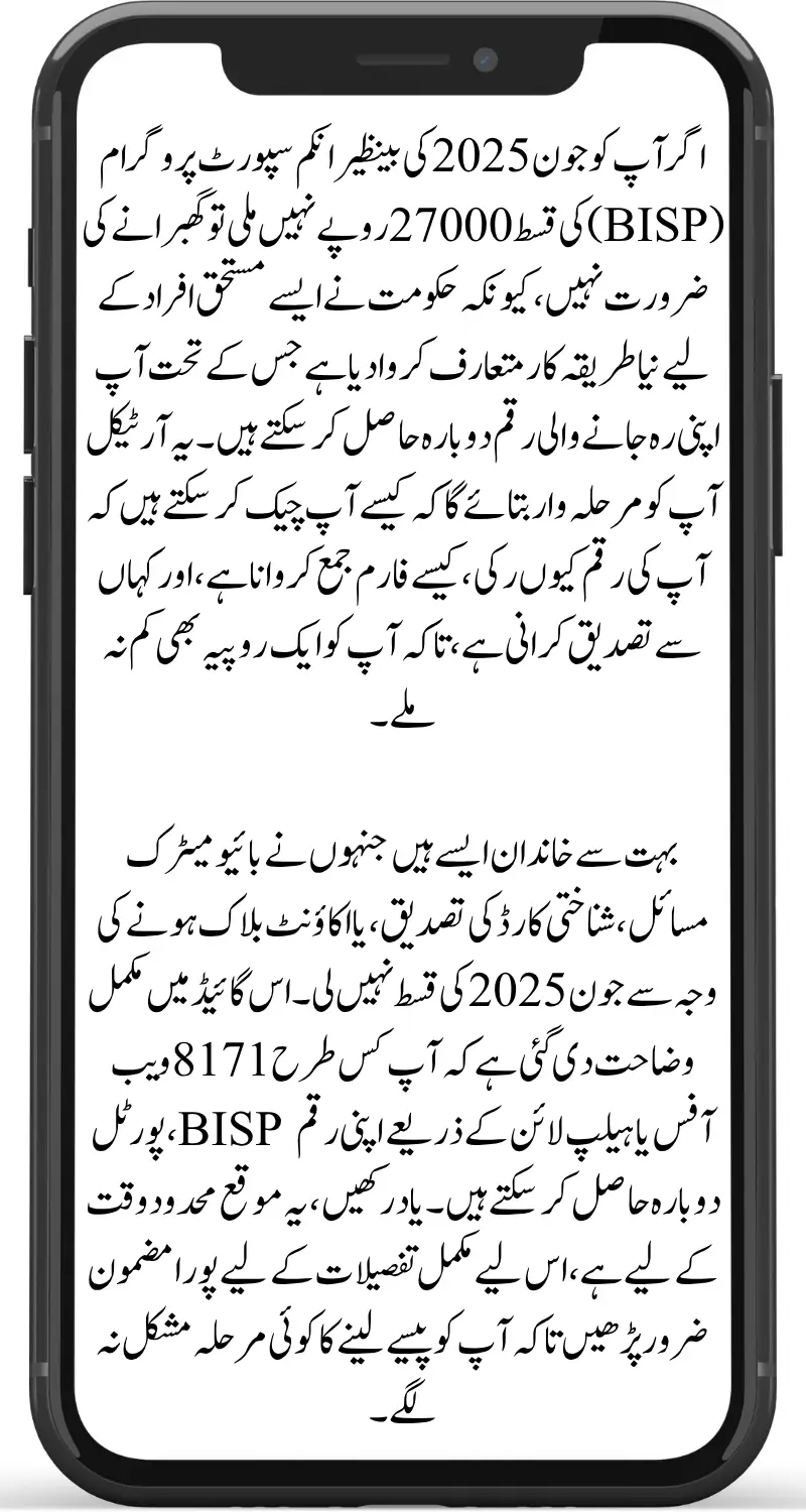 Know How to Receive BISP June 2025 Missed Payment 27000 Step By Step Guide