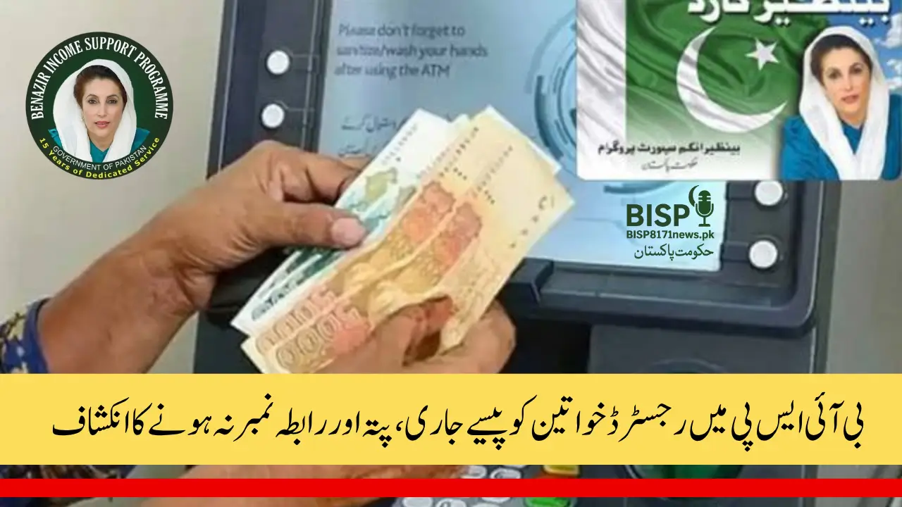 BISP June 2025 Payment Released But Delivery Faces Delays Due to Missing Addresses and Contact Numbers