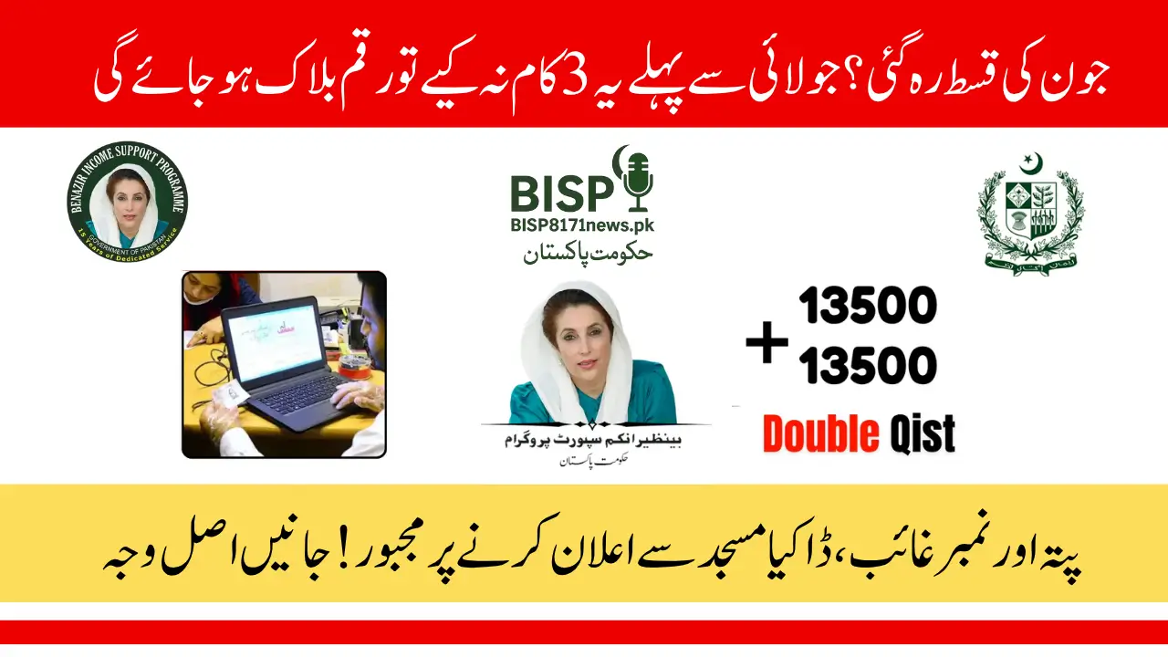 Big Update: BISP Kafalat Program July 2025 Payments Dispatched – Now Check Eligibility and Payment Details Here