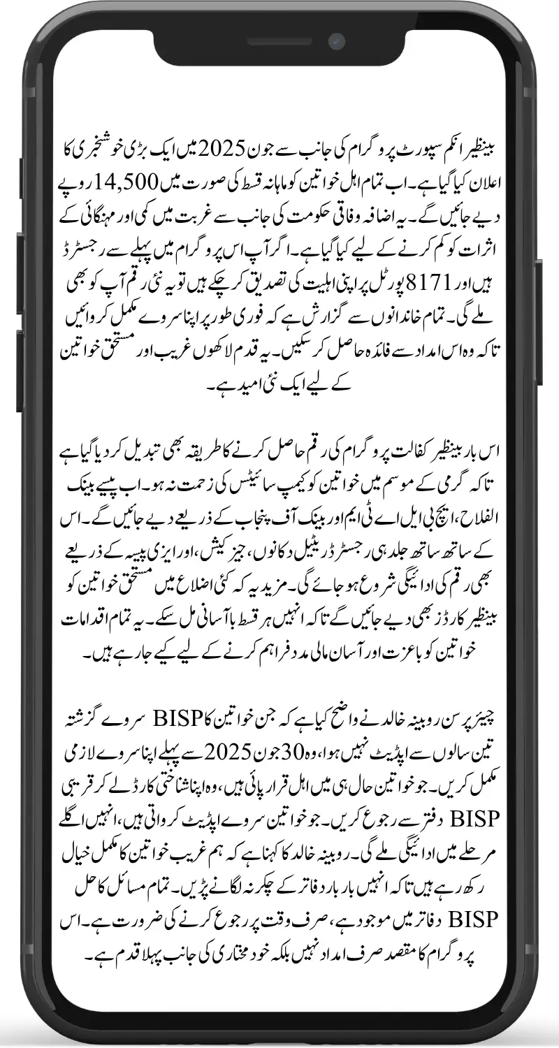 BISP Payment Increase June 2025 Know Complete Schedule & Notification Details