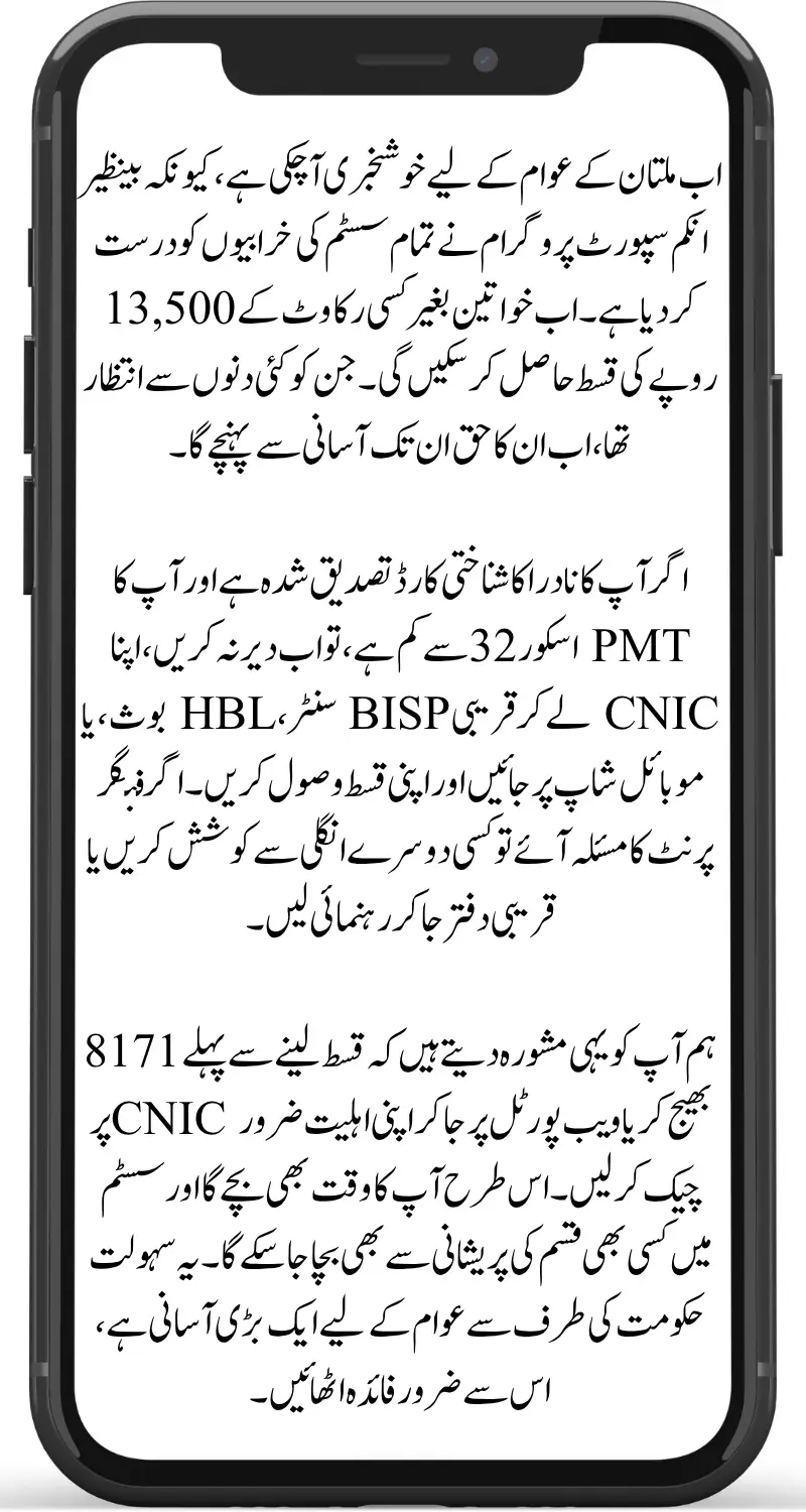 BISP Payment System Restored Multan with All Biometric and CNIC Issues Resolved