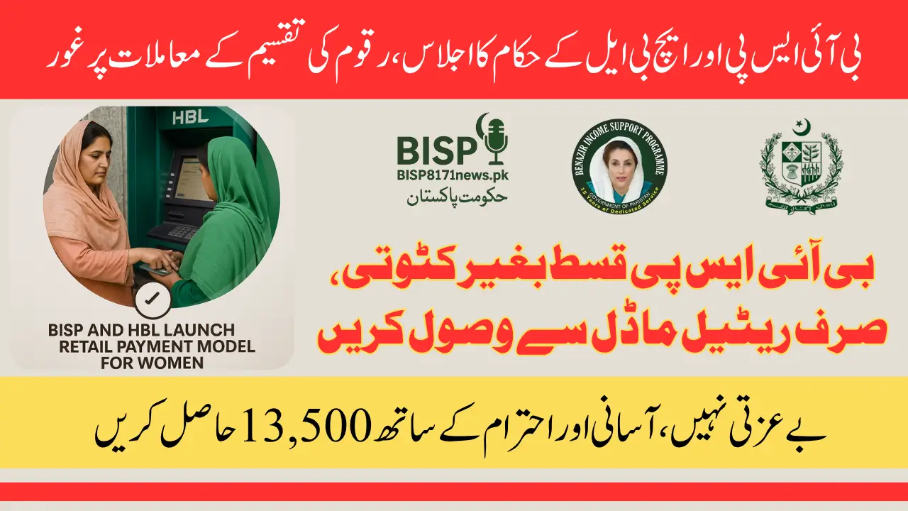 BISP and HBL Launch Retail Payment Model for Women – Full Guide on Safe Withdrawals & Complaint Solutions