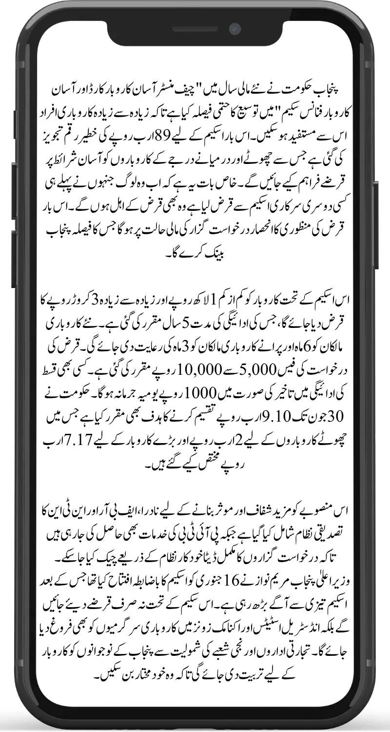 CM Punjab Expands Asan Karobar Card Scheme 2025-26 Rs. 89 Billion Budget Announced for Small & Big Entrepreneurs
