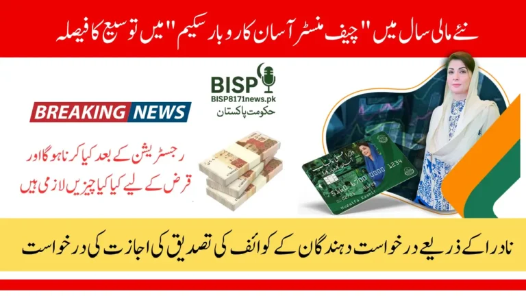 CM Punjab Expands Asan Karobar Card Scheme 2025-26 Rs. 89 Billion Budget Announced for Small & Big Entrepreneurs