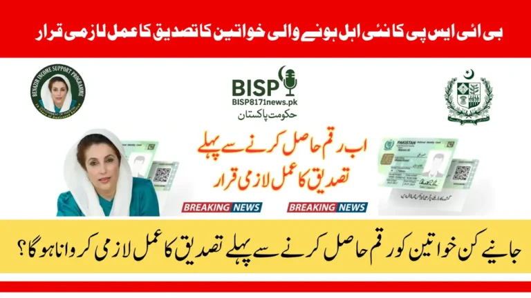 CNIC Payment Verification BISP Is Ongoing for 8171 Newly Registered Women 2025