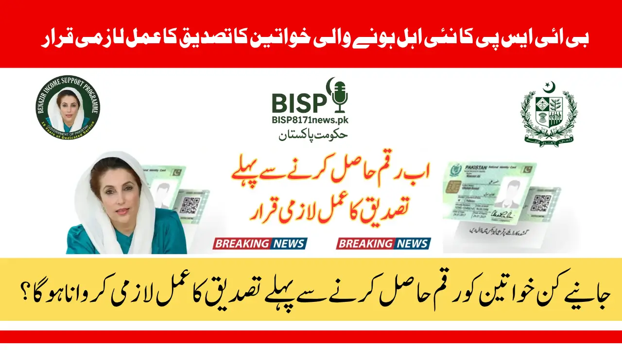 CNIC Payment Verification BISP Is Ongoing for 8171 Newly Registered Women 2025