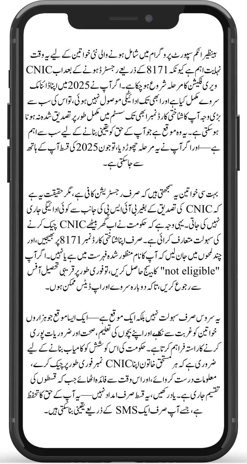CNIC Payment Verification BISP Is Ongoing for 8171 Newly Registered Women 2025