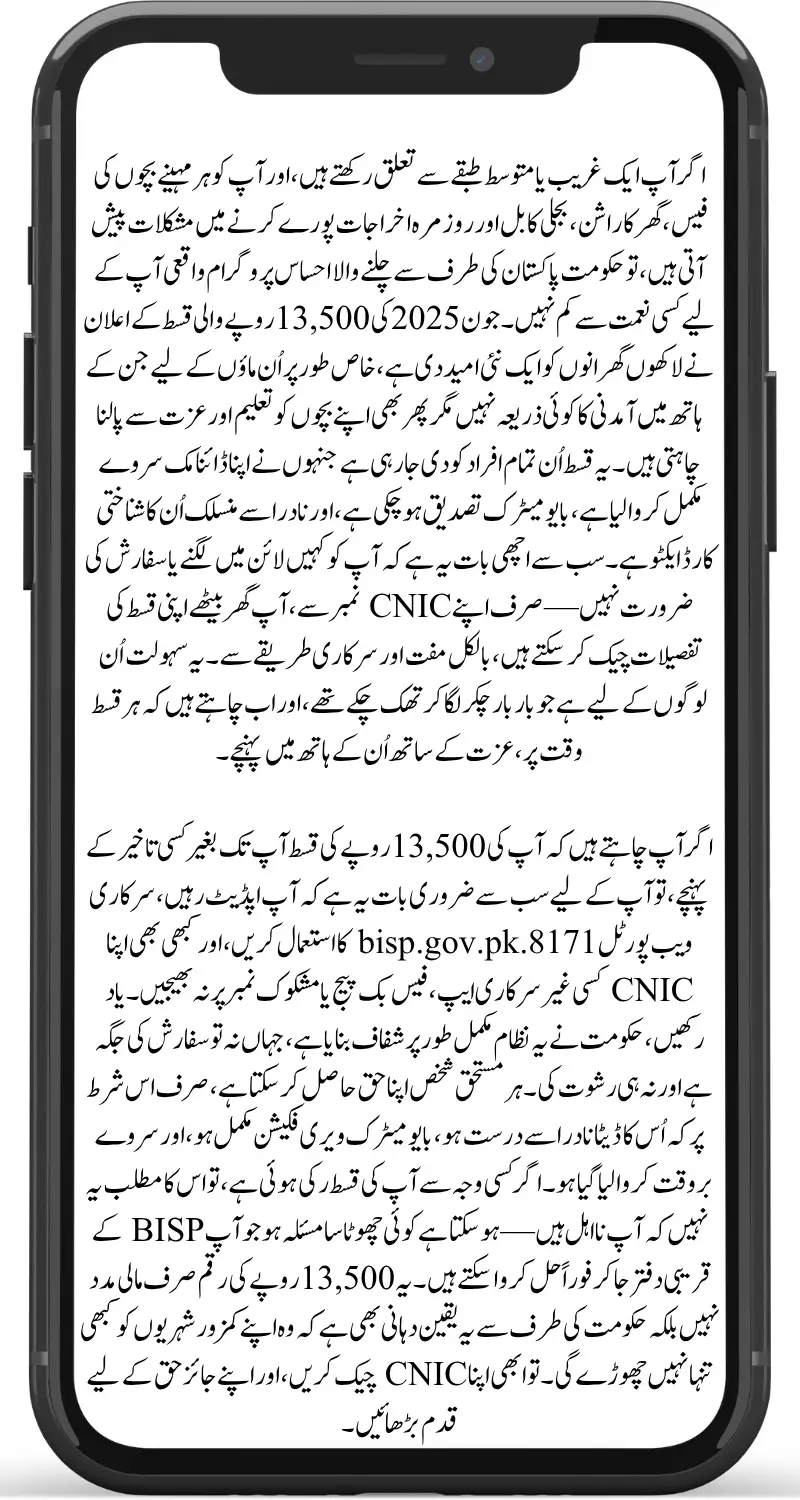 Ehsaas Program 8171 June 2025 Quarterly Installment 13500 – Check CNIC Payment & Eligibility Now (Latest Big Update)
