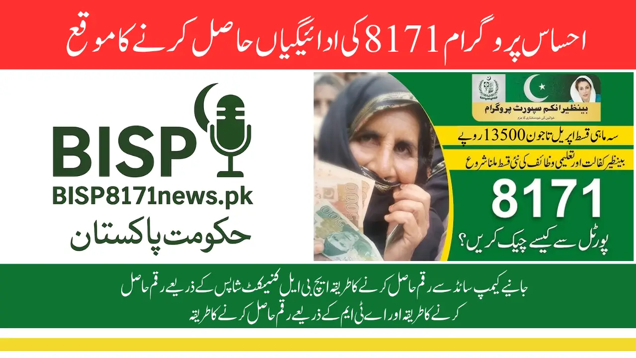 Ehsaas Program 8171 June 2025 Quarterly Installment 13500 – Check CNIC Payment & Eligibility Now (Latest Big Update)