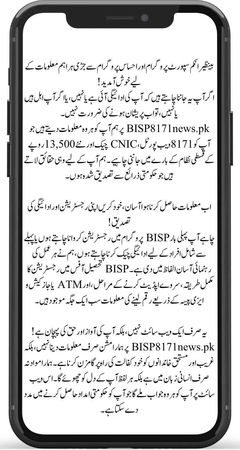 Ehsaas Program 8171 (8171 ویب پورٹل اپنے گھرانے کی اہلیت کے بارے میں جانیے)