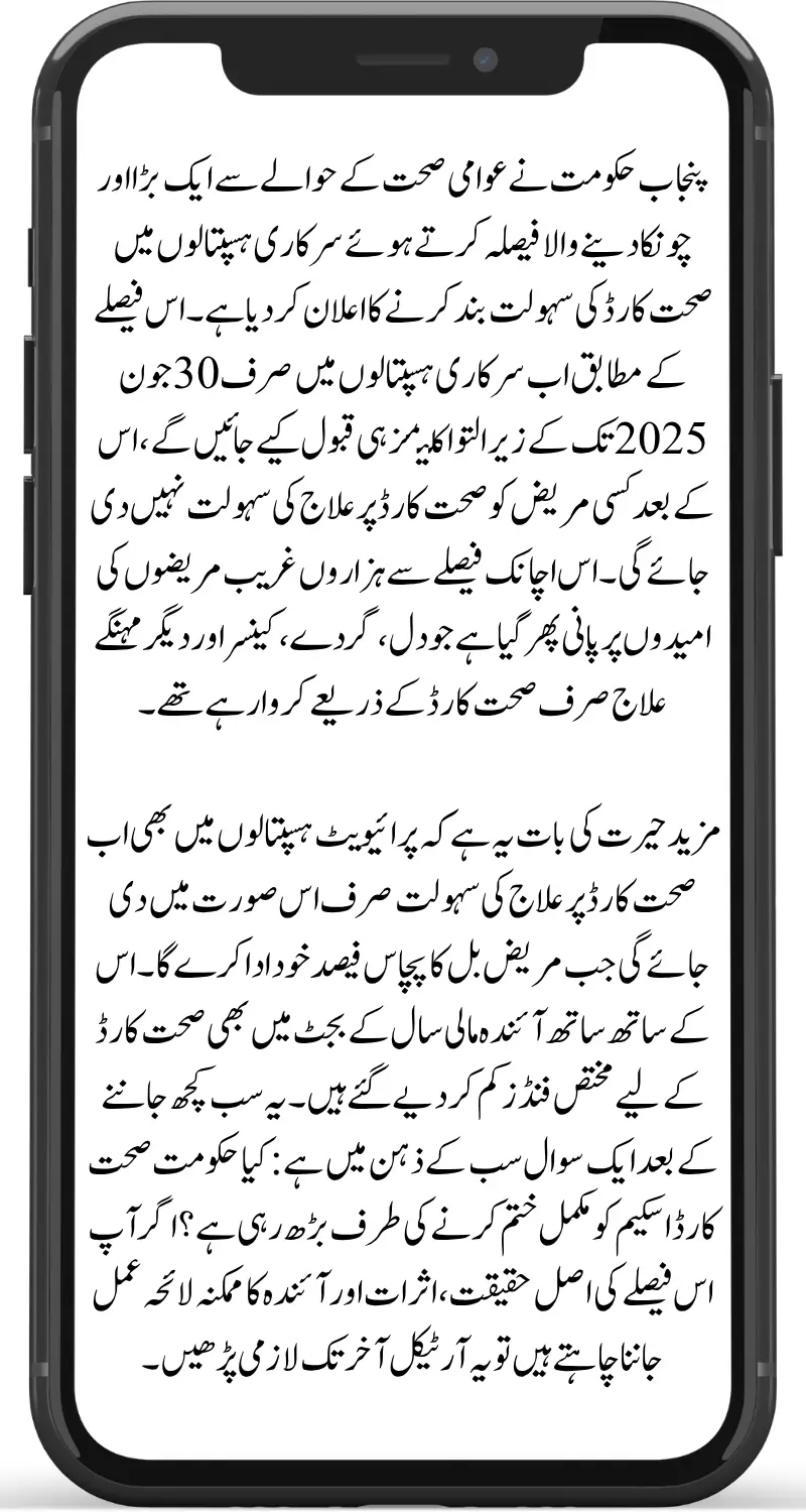 Punjab Government Suspends Sehat Card Facility in Public Hospitals | Official Notification Issued