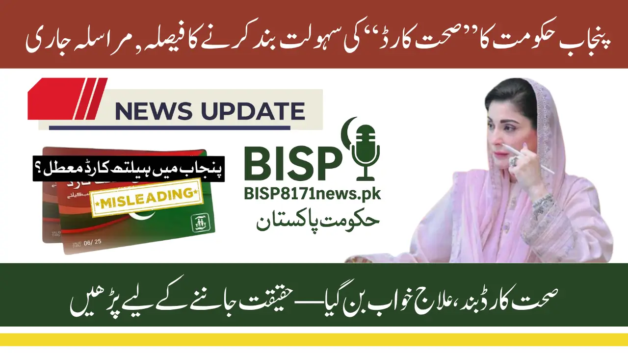 Punjab Government Suspends Sehat Card Facility in Public Hospitals | Official Notification Issued