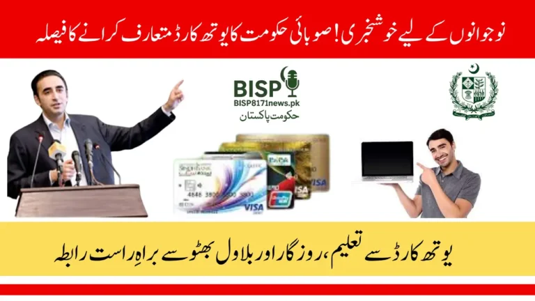 Sindh Government Unveils Youth Card Worth Rs 1 Billion Connecting Young Citizens to Bilawal Bhutto Zardari