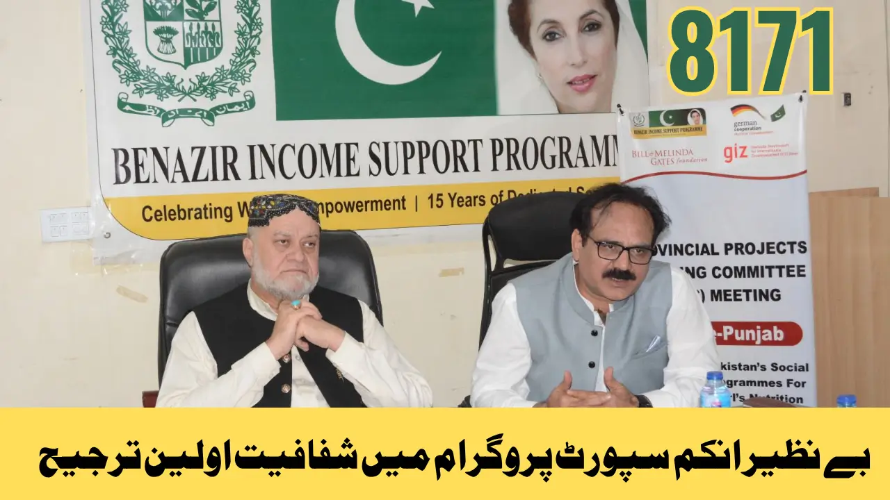 8171 BISP Online CNIC Check July 2025 See Fast Payment Updates