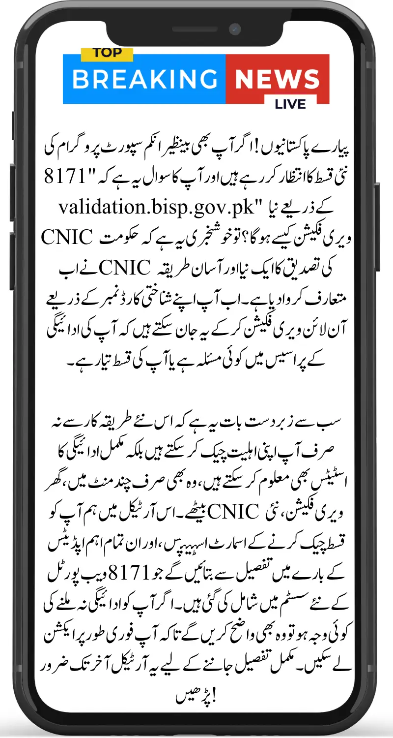 8171 Validation BISP Gov PK Details: New CNIC Verification Method & Full Payment Process Revealed