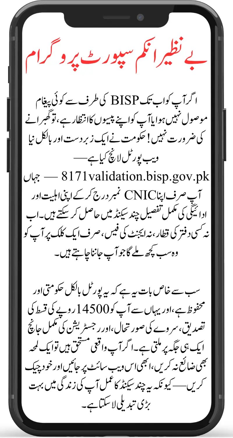 8171validation.bisp.gov.pk Official Portal Live Now Check Your BISP Eligibility and Payment Status Instantly