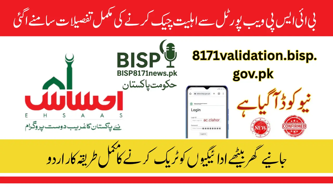 8171validation.bisp.gov.pk Official Portal Live Now Check Your BISP Eligibility and Payment Status Instantly