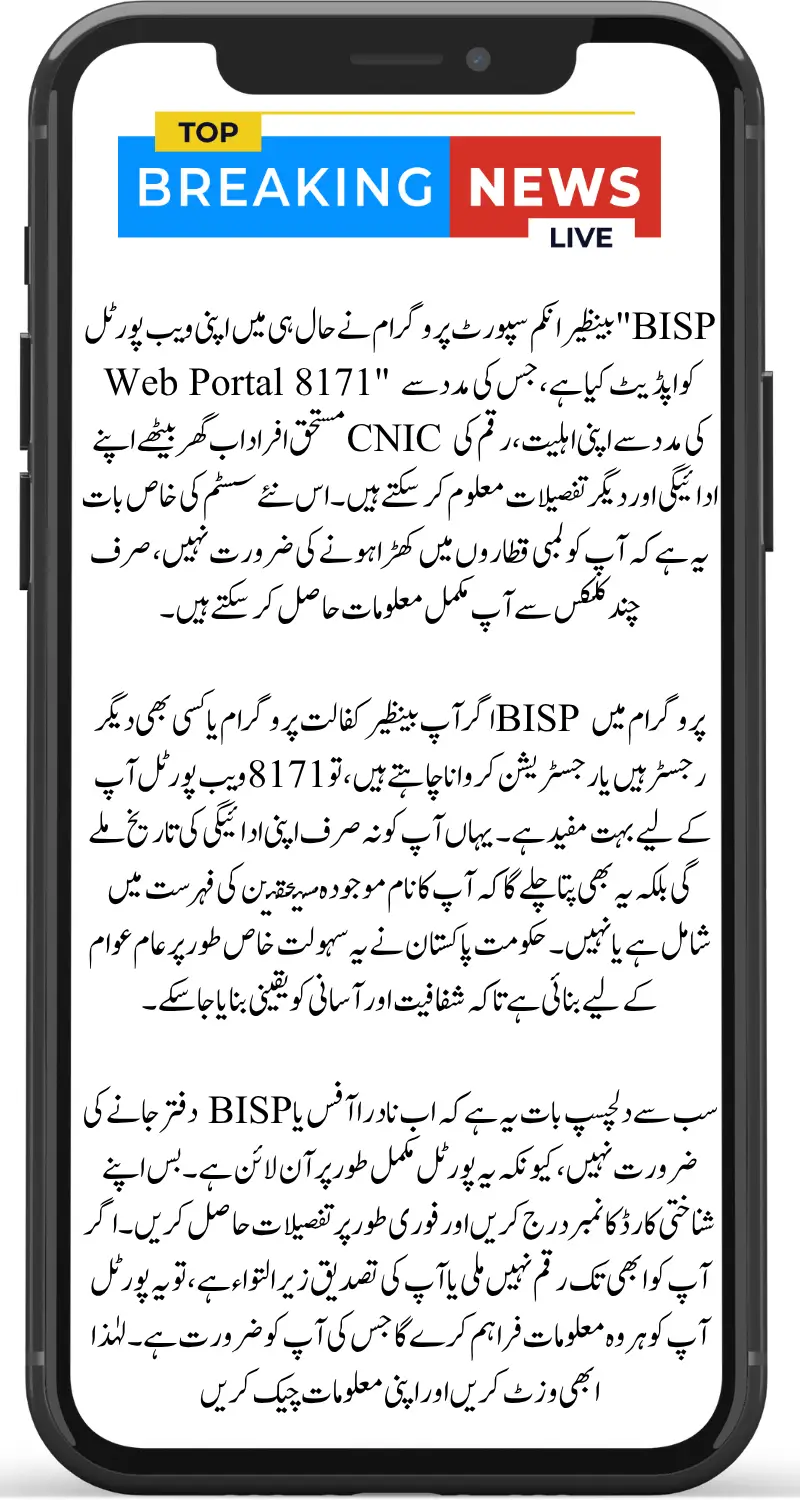 Unlock BISP Web Portal 8171 to Check Your CNIC Status & Payment Updates