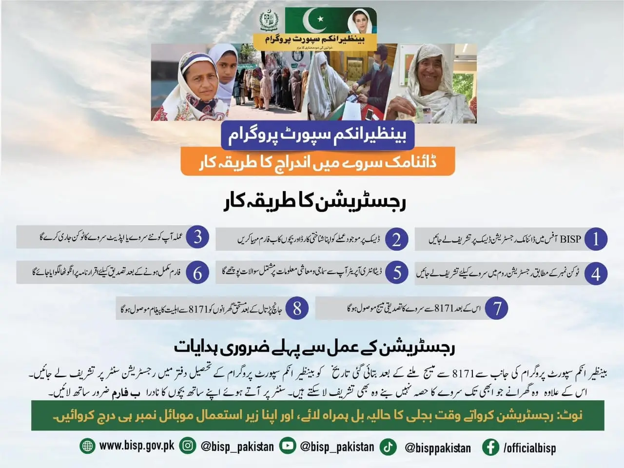 Benazir Income Support Programme Dynamic Survey Registration Know Full Detail Step-by-Step