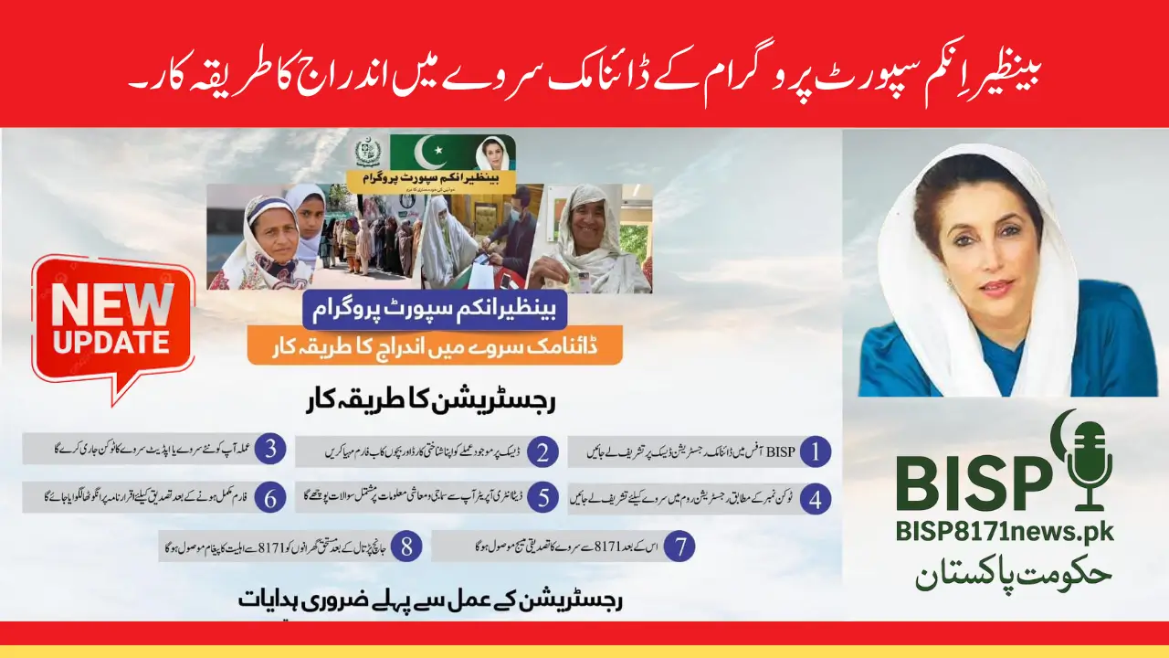 Benazir Income Support Programme Dynamic Survey Registration Know Full Detail Step-by-Step