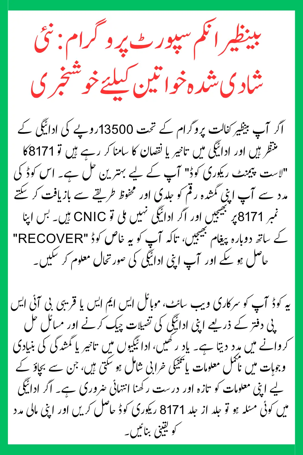 8171 Lost Payment Recovery Code 2025 – How to Retrieve Your Missing BISP Payment Fast and Secure