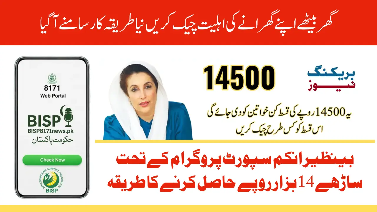 8171 Payment Check Online August 2025 Simple Guide to Receive Rs. 14,500 BISP Installment