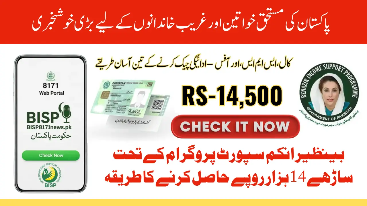 BISP 8171 14500 Payment August 2025: Full Guide to Check Eligibility and Receive Installment