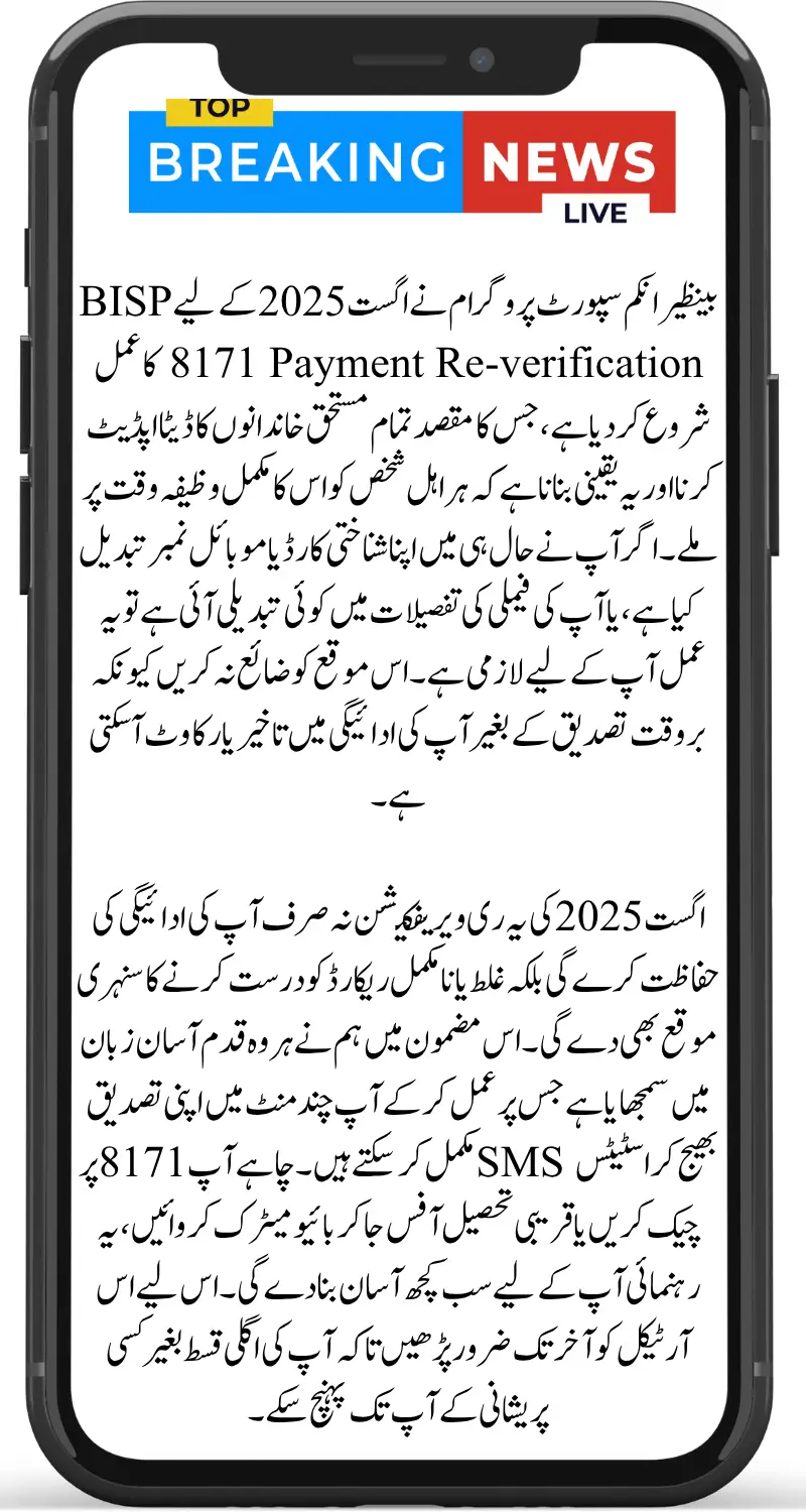 BISP 8171 Payment Re-verification August 2025 – Final Call to Confirm Fingerprint & CNIC or Lose Payment