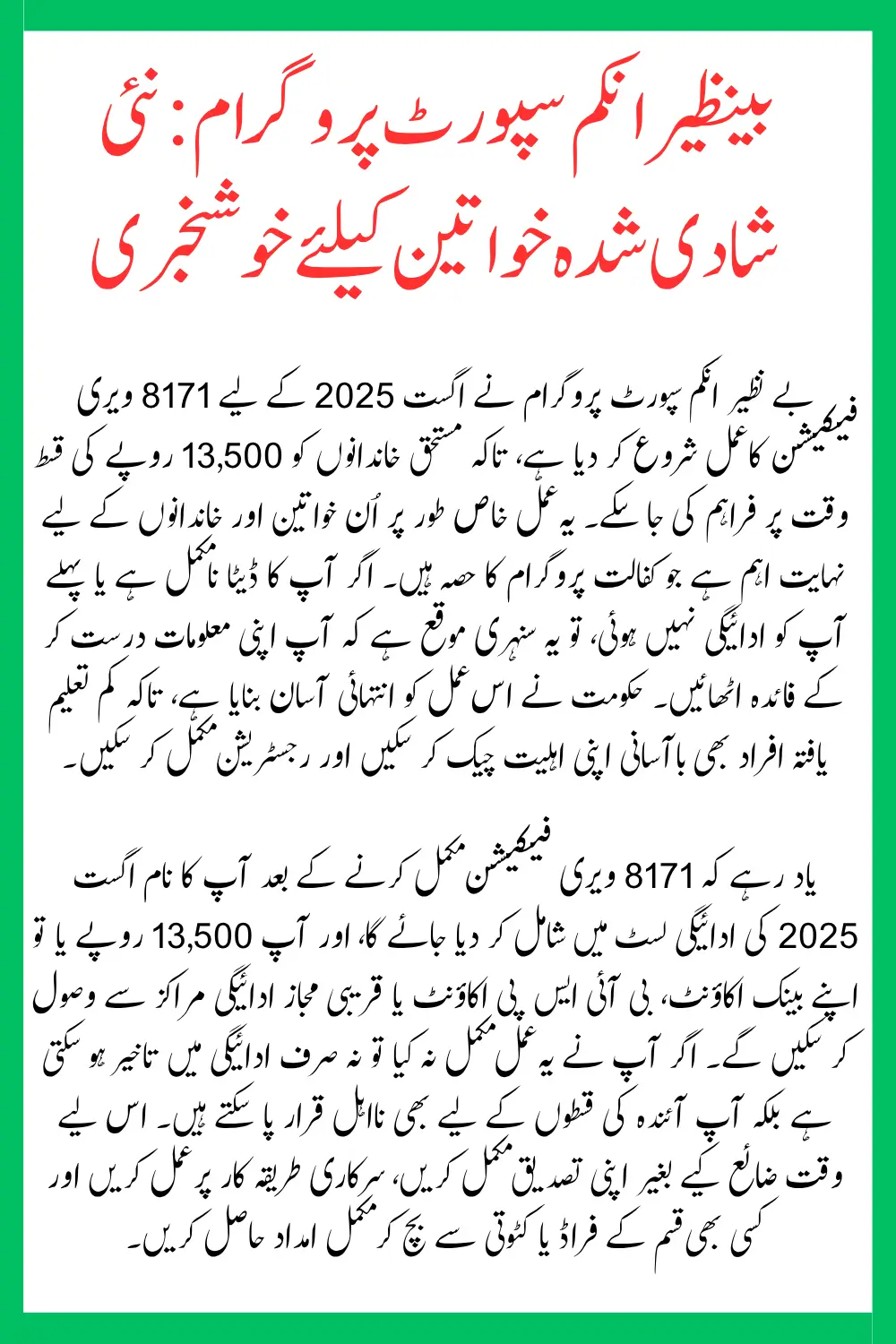 BISP 8171 Verification August 2025 For 13500 Payment Know Full Details Step By Step