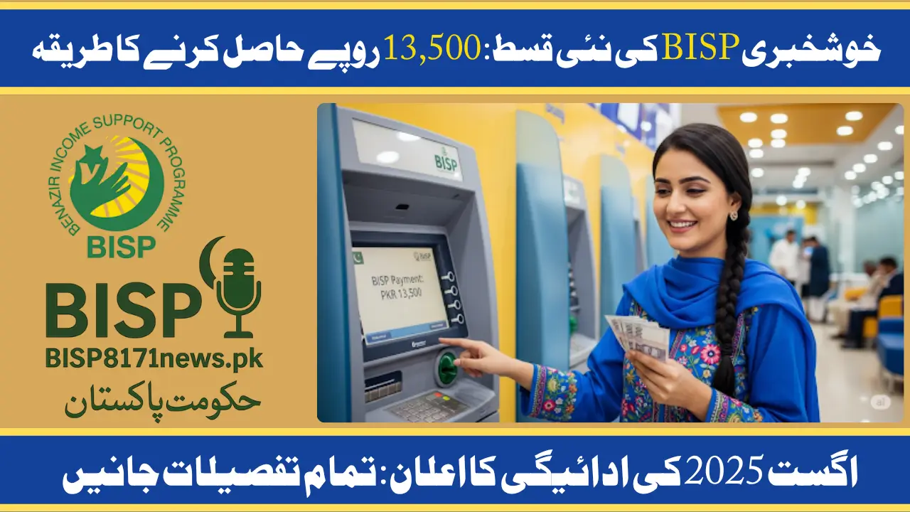 BISP 8171 Verification August 2025 For 13500 Payment Know Full Details Step By Step