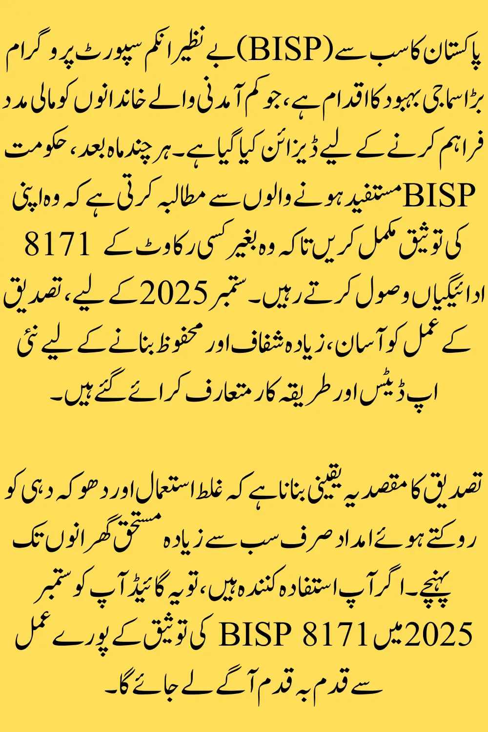 How to Complete BISP 8171 Verification September 2025 Step-by-Step CNIC & SMS Guide