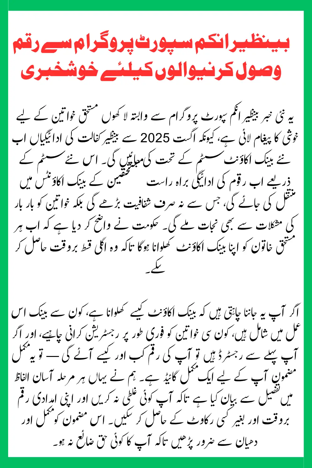 BISP Bank Account Payment System August 2025 Goes Live Across 7 Districts