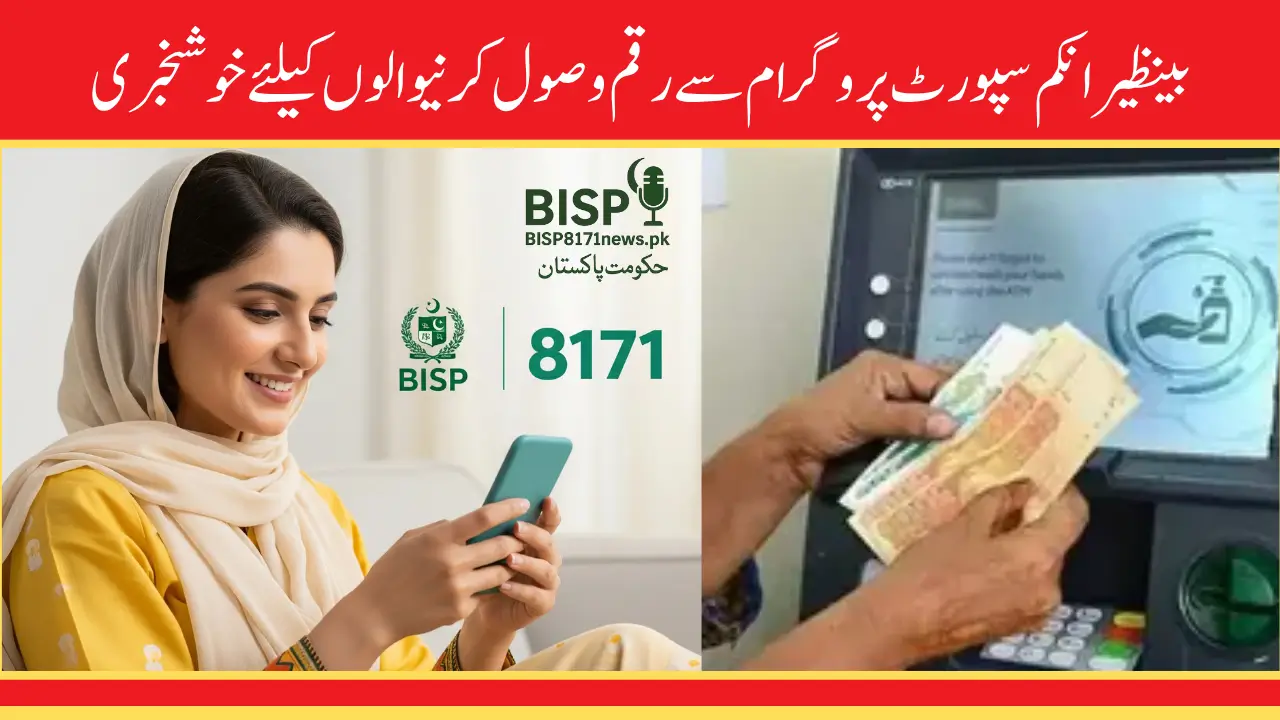 BISP Bank Account Payment System August 2025 Goes Live Across 7 Districts