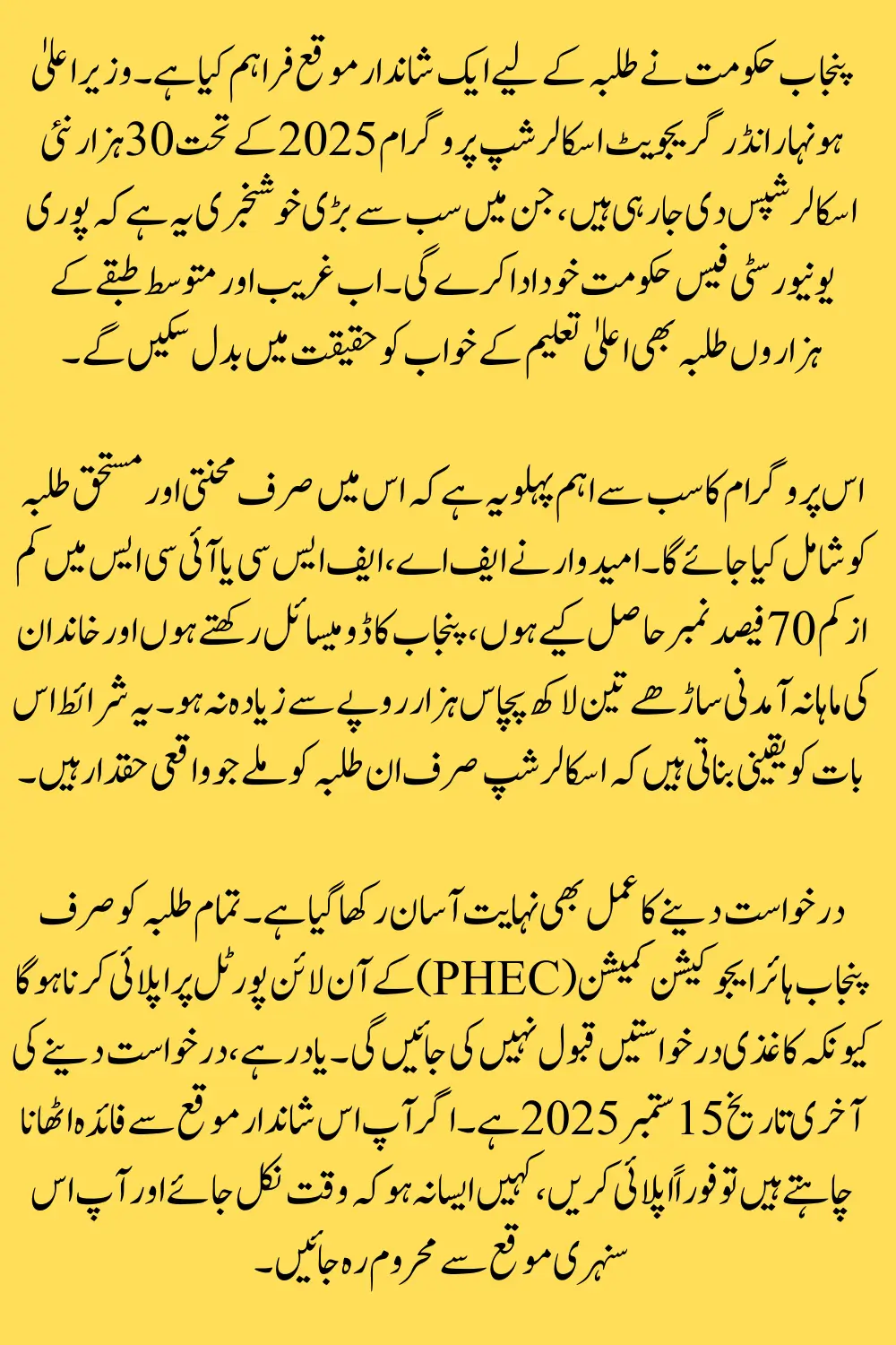Punjab Announces CM Honhaar Undergraduate Scholarship Program for 30k Students with Full Fee Coverage | Apply Before 15 Sep 2025