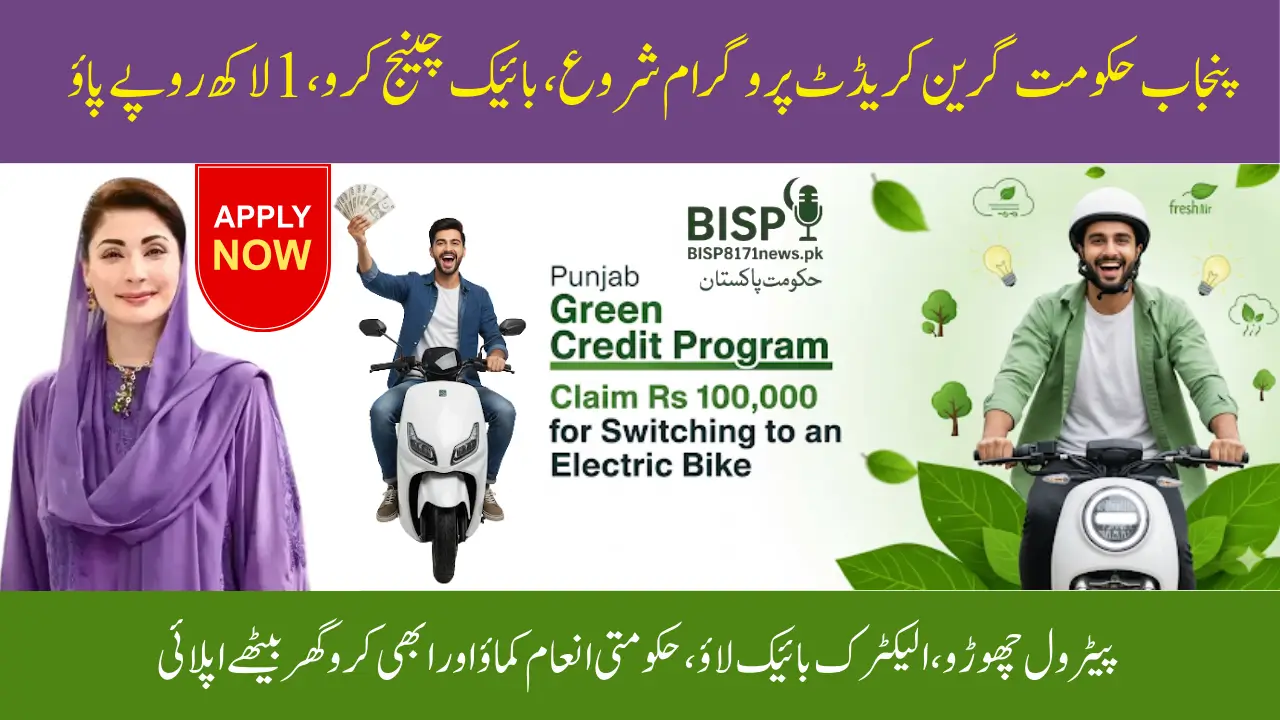 Punjab Green Credit Program Claim Rs 100,000 for Switching to an Electric Bike