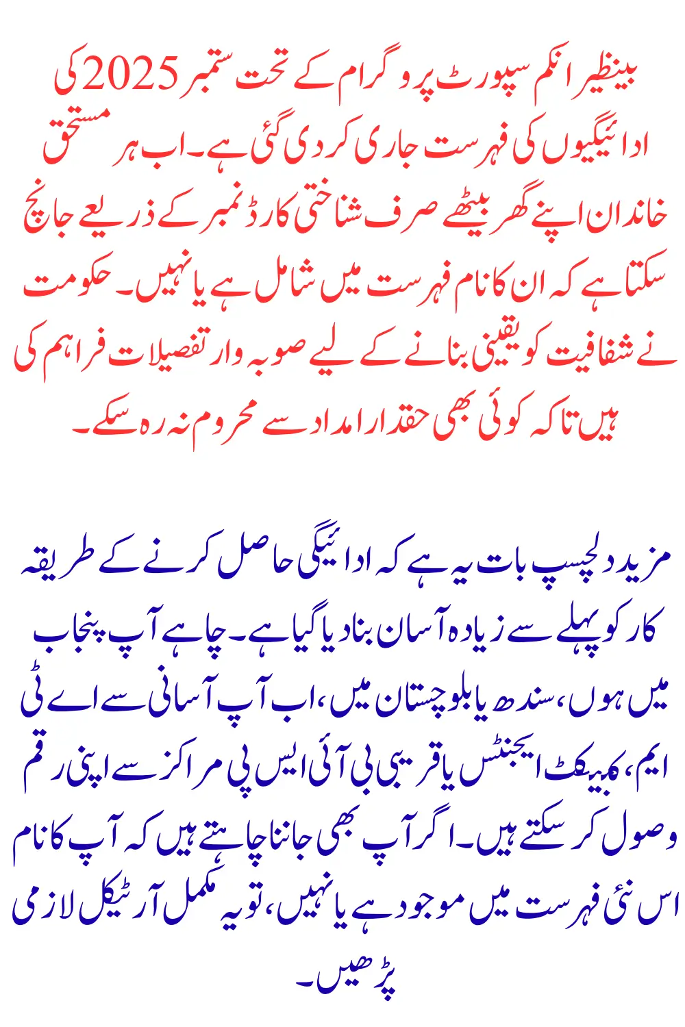 BISP 8171 Payment List September 2025 – Complete Guide for Beneficiaries