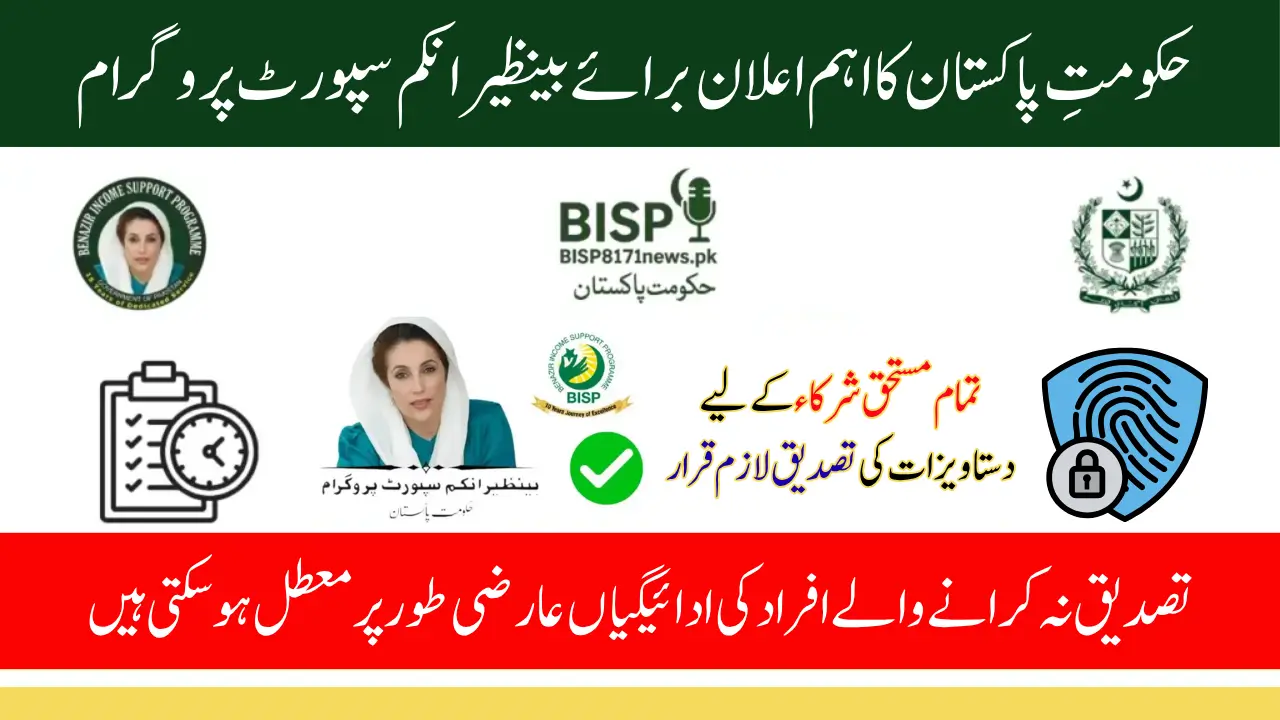 BISP 8171 Document Verification Is Now Mandatory for All BISP Participants to Avoid Delays